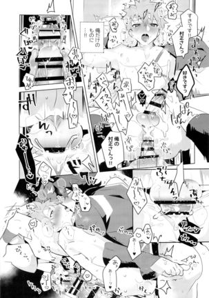 村正さんとエッチする本-予行練習編- Page #21