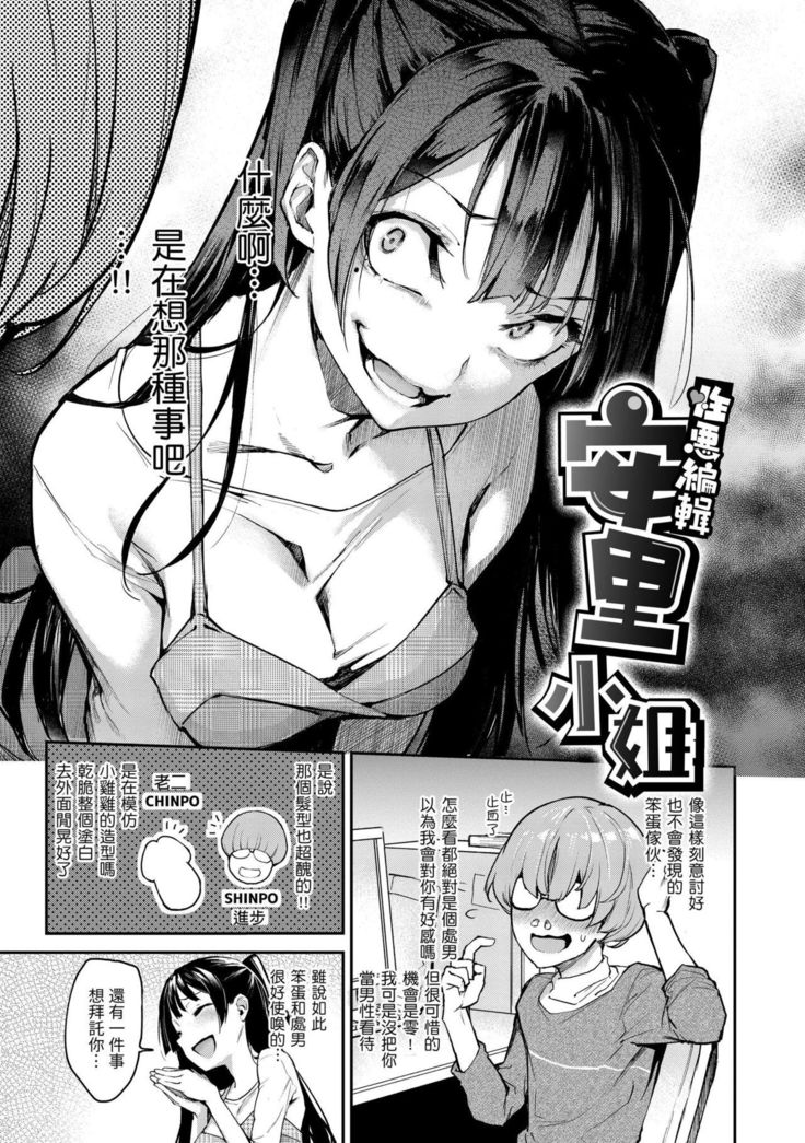 Azato Making Plus |  打造壞壞小心機+