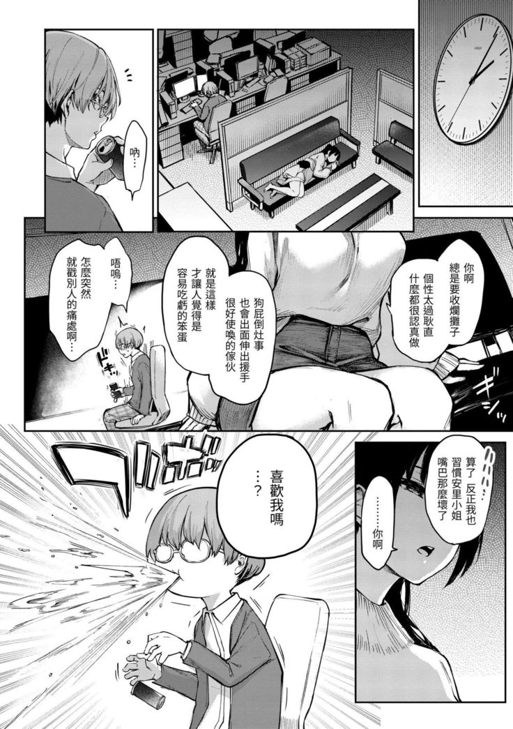 Azato Making Plus |  打造壞壞小心機+