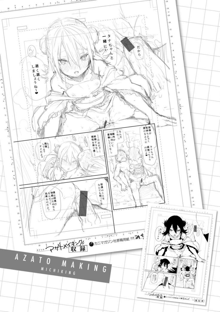 Azato Making Plus |  打造壞壞小心機+