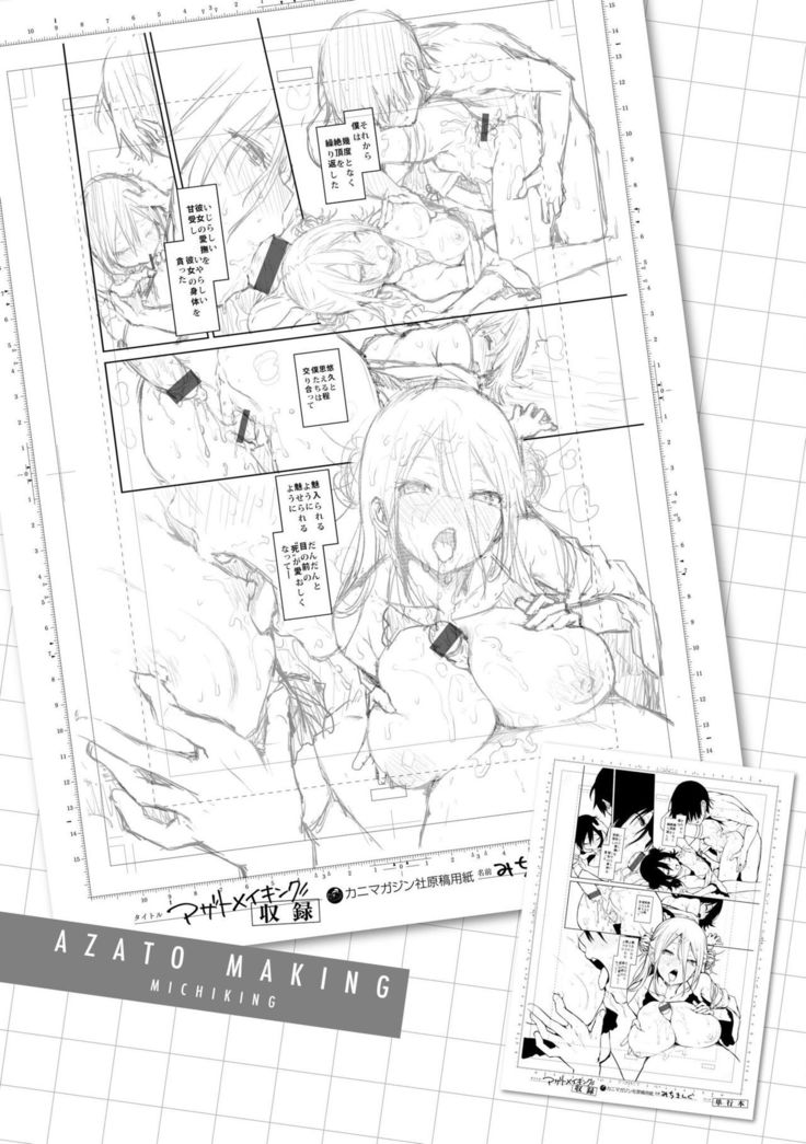 Azato Making Plus |  打造壞壞小心機+