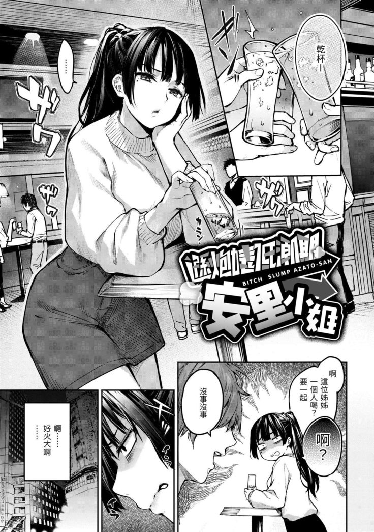 Azato Making Plus |  打造壞壞小心機+