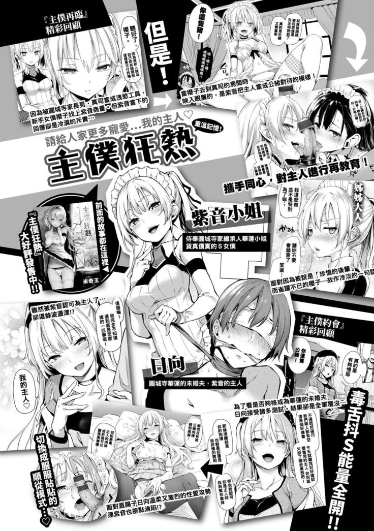 Azato Making Plus |  打造壞壞小心機+