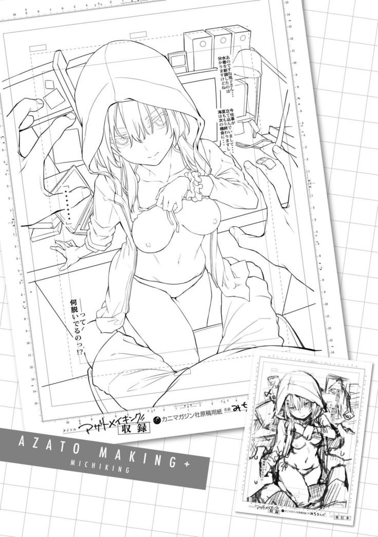 Azato Making Plus |  打造壞壞小心機+