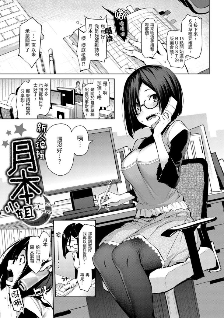 Azato Making Plus |  打造壞壞小心機+