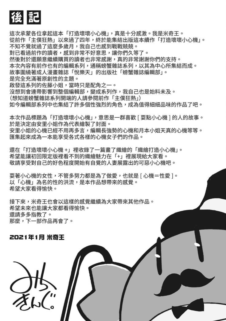 Azato Making Plus |  打造壞壞小心機+