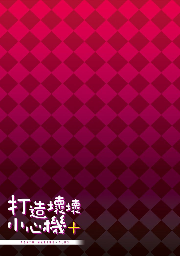 Azato Making Plus |  打造壞壞小心機+