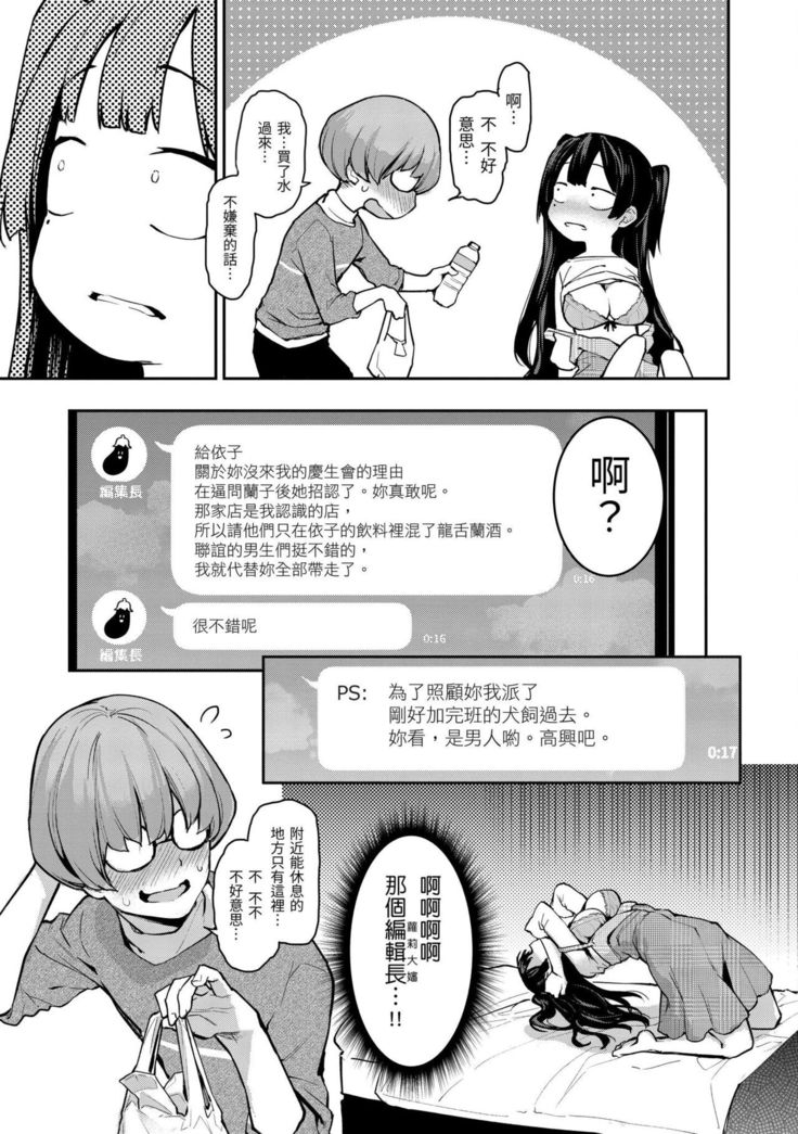 Azato Making Plus |  打造壞壞小心機+