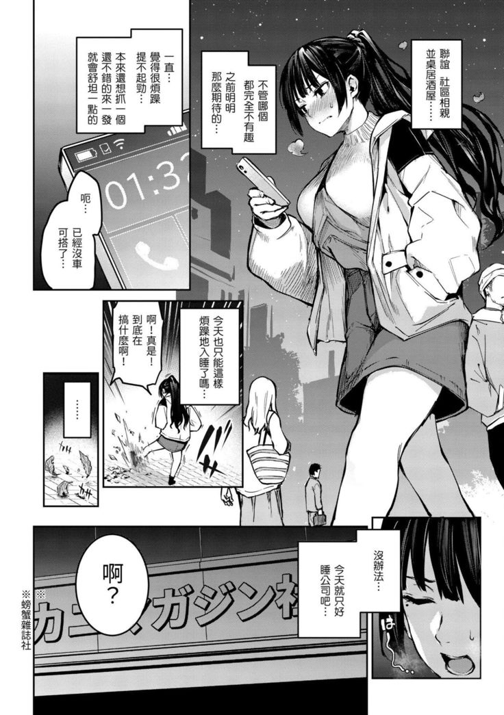 Azato Making Plus |  打造壞壞小心機+