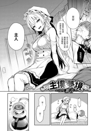 Azato Making Plus |  打造壞壞小心機+ Page #23