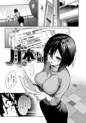 Azato Making Plus |  打造壞壞小心機+ Page #74