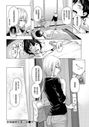 Azato Making Plus |  打造壞壞小心機+ Page #71