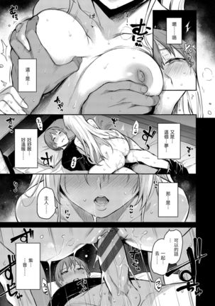 Azato Making Plus |  打造壞壞小心機+ Page #22
