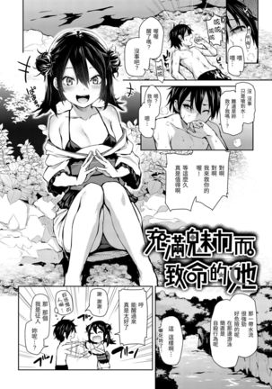 Azato Making Plus |  打造壞壞小心機+ Page #165