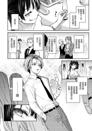 Azato Making Plus |  打造壞壞小心機+ Page #131