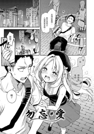 Azato Making Plus |  打造壞壞小心機+ Page #108