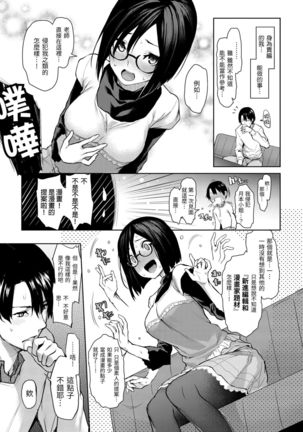 Azato Making Plus |  打造壞壞小心機+ Page #44