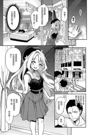 Azato Making Plus |  打造壞壞小心機+ Page #110