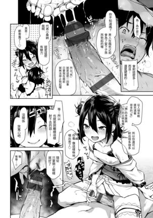 Azato Making Plus |  打造壞壞小心機+ Page #173