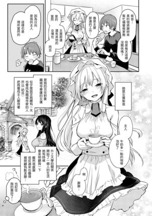 Azato Making Plus |  打造壞壞小心機+ Page #24