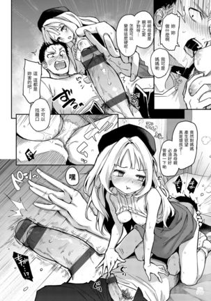 Azato Making Plus |  打造壞壞小心機+ Page #115