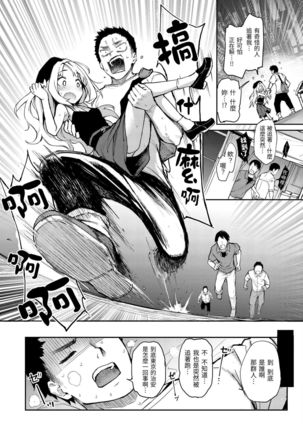 Azato Making Plus |  打造壞壞小心機+ Page #109