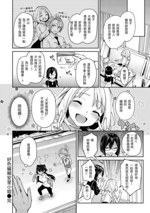 Azato Making Plus |  打造壞壞小心機+ Page #147