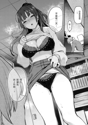 Azato Making Plus |  打造壞壞小心機+ Page #153