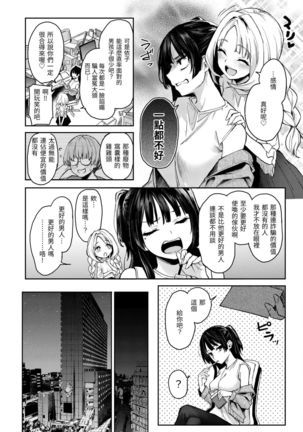 Azato Making Plus |  打造壞壞小心機+ Page #129