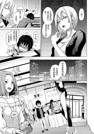 Azato Making Plus |  打造壞壞小心機+ Page #58
