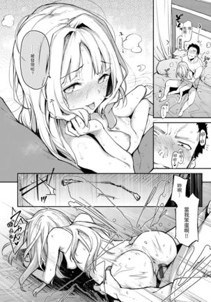 Azato Making Plus |  打造壞壞小心機+ Page #121