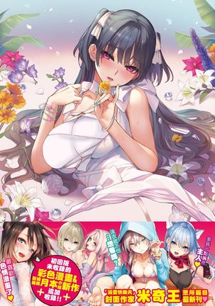 Azato Making Plus |  打造壞壞小心機+ Page #216