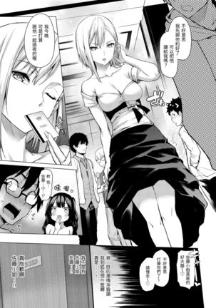 Azato Making Plus |  打造壞壞小心機+ Page #62