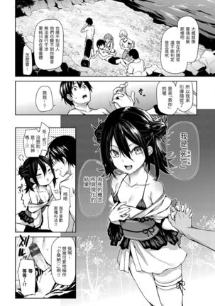 Azato Making Plus |  打造壞壞小心機+ Page #171