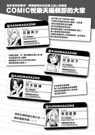 Azato Making Plus |  打造壞壞小心機+ Page #39