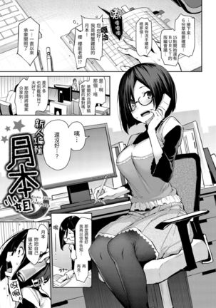 Azato Making Plus |  打造壞壞小心機+ Page #40