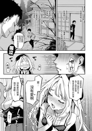 Azato Making Plus |  打造壞壞小心機+ Page #112