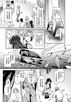 Azato Making Plus |  打造壞壞小心機+ Page #132