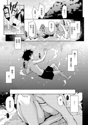 Azato Making Plus |  打造壞壞小心機+ Page #164