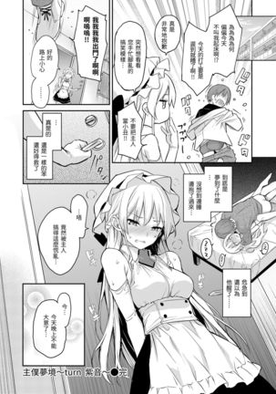Azato Making Plus |  打造壞壞小心機+ Page #37
