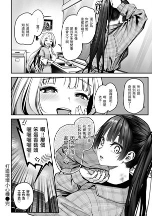 Azato Making Plus |  打造壞壞小心機+ Page #193