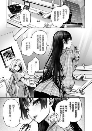 Azato Making Plus |  打造壞壞小心機+ Page #184