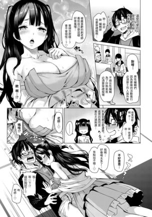 Azato Making Plus |  打造壞壞小心機+ Page #60