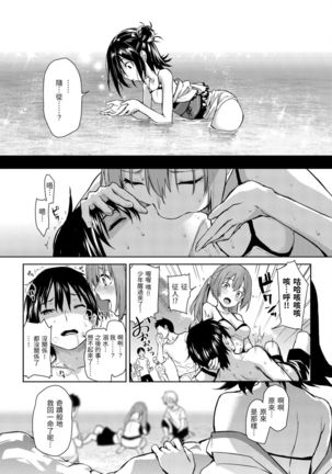 Azato Making Plus |  打造壞壞小心機+ Page #180