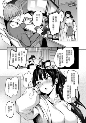 Azato Making Plus |  打造壞壞小心機+ Page #150