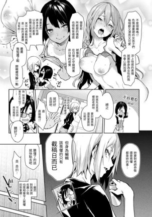 Azato Making Plus |  打造壞壞小心機+ Page #42