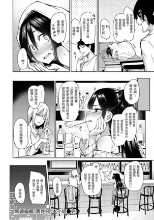 Azato Making Plus |  打造壞壞小心機+ Page #89