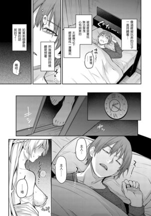 Azato Making Plus |  打造壞壞小心機+ Page #30