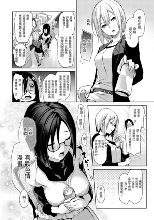 Azato Making Plus |  打造壞壞小心機+ Page #41