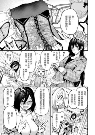 Azato Making Plus |  打造壞壞小心機+ Page #196